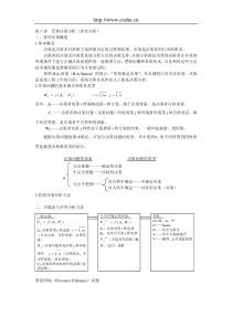 第六讲  管理决策分析（冲突分析）