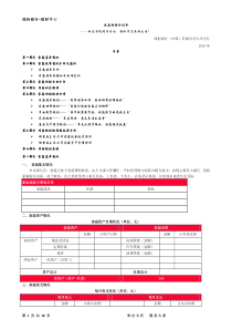 家庭理财计划书