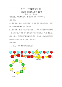 一年级下册找规律的应用(例题5)教案