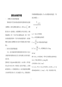 高中物理圆周运动的临界问题(含答案)