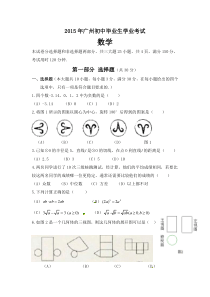 2015年广州市中考数学题含详细答案(Word版)