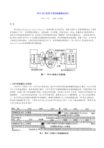 RFID电子标签的防碰撞模块设计