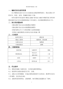 继电保护调试施工方案