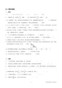 苏教版6年级数学期末提优题