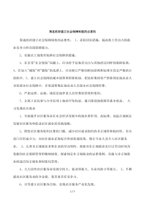 简述政府建立社会保障制度的必要性