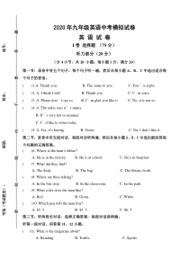 2020年九年级英语中考模拟试卷