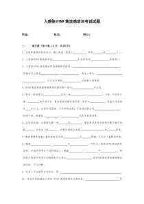 人感染H7N9禽流感培训考试题及答案