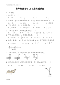 七年级上册数学测试题及答案