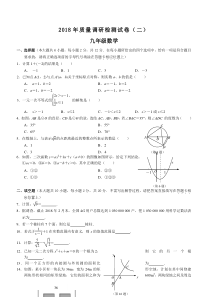 2018年南京市高淳区中考数学二模试卷(带答案)