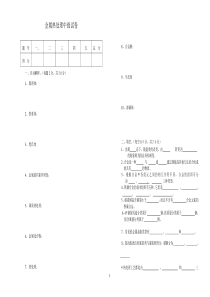 中级金属热处理试卷及答案