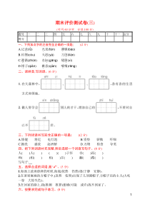 部编版三年级语文下册期末评价测试卷(三)