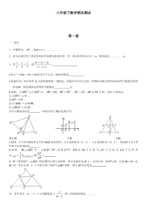 新北师大版八年级下册数学期末考试测试题