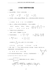 (完整)新北师大版八年级下册数学期末考试试题