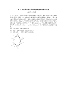 第32届全国中学生物理竞赛复赛试题