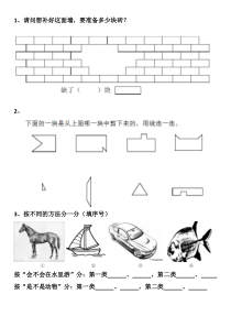 小学一年级数学下册(易错题)