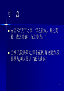 第十一章领导决策