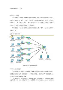 图书馆详细网络设计方案