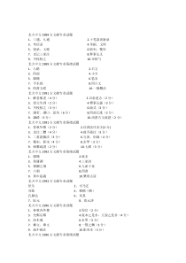 北大古典文献学考研真题【名词解释全编】