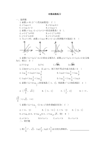 对数函数练习题及其答案