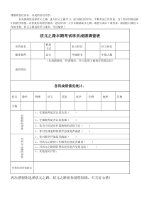 期中考试后学生情况调查表