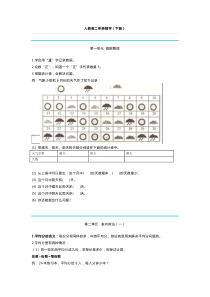 人教版二年级下册数学复习知识点归纳与整理