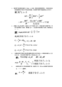 大物复习资料