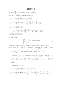 常微分方程答案-第三章