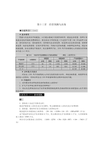 第十三章经营预测与决策