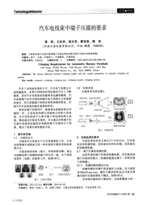 汽车电线束中端子压接的要求