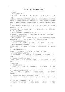 三基三严考试题含答案解析