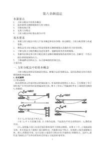 第八章渐进法