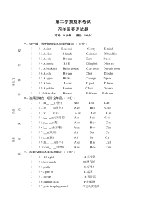 人教版四年级下册英语期末试题(含答案)