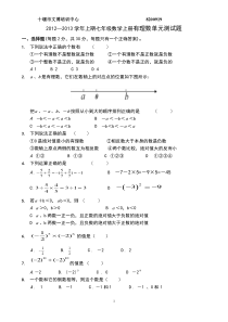 人教版七年级数学上册第一章有理数测试题