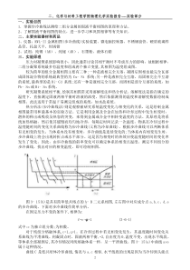 物理化学实验报告二组分简单共熔合金相图绘制