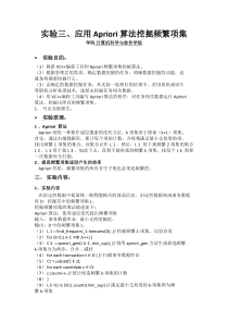 数据挖掘实验三应用-Apriori-算法挖掘频繁项集