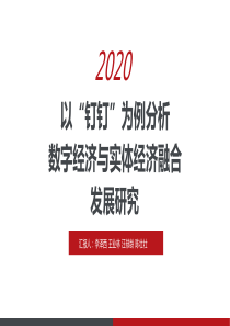 数字经济与实体经济融合的研究