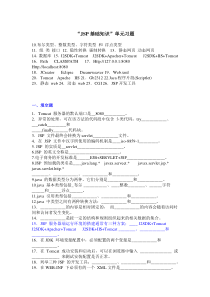 “jsp基础知识”单元习题