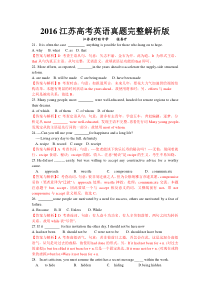 2016江苏高考英语真题完整解析版