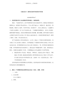 《创业设计》课程形成性考核册参考答案