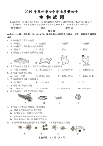 【生物试卷+答案】2019年泉州市生物质量检测试卷