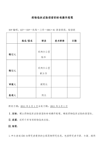 药物临床试验保密的标准操作规程