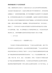 劳动价值论的几个公式及其应用(doc28)(1)