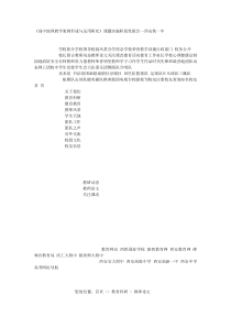 《高中地理教学案例形成与运用研究》课题实施阶段性报告--西安铁一中