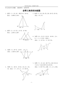 数学f1初中数学全等三角形的训练题(侧重基础)