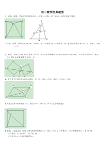 初二数学经典题型(含答案)