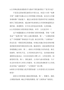 公厕革命案例分析答案