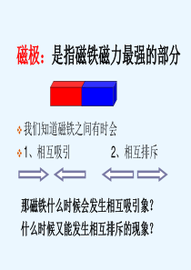 4--磁极的相互作用PPT