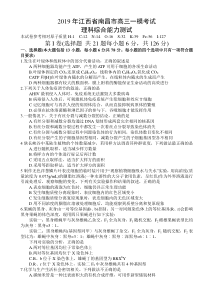 2019年江西省南昌市高三一模考试理科综合能力测试试卷(含答案)