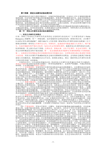 第十四章突发公共事件应急决策分析