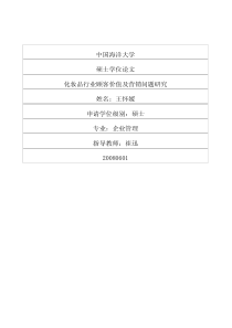 化妆品行业顾客价值及营销问题研究